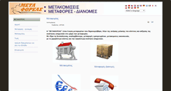 Desktop Screenshot of metafores-thess.gr
